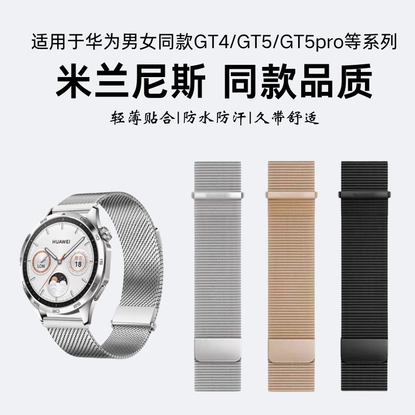 原厂品质表带适用华为官方同款GT5GT4男款46mm米兰尼斯腕带表链