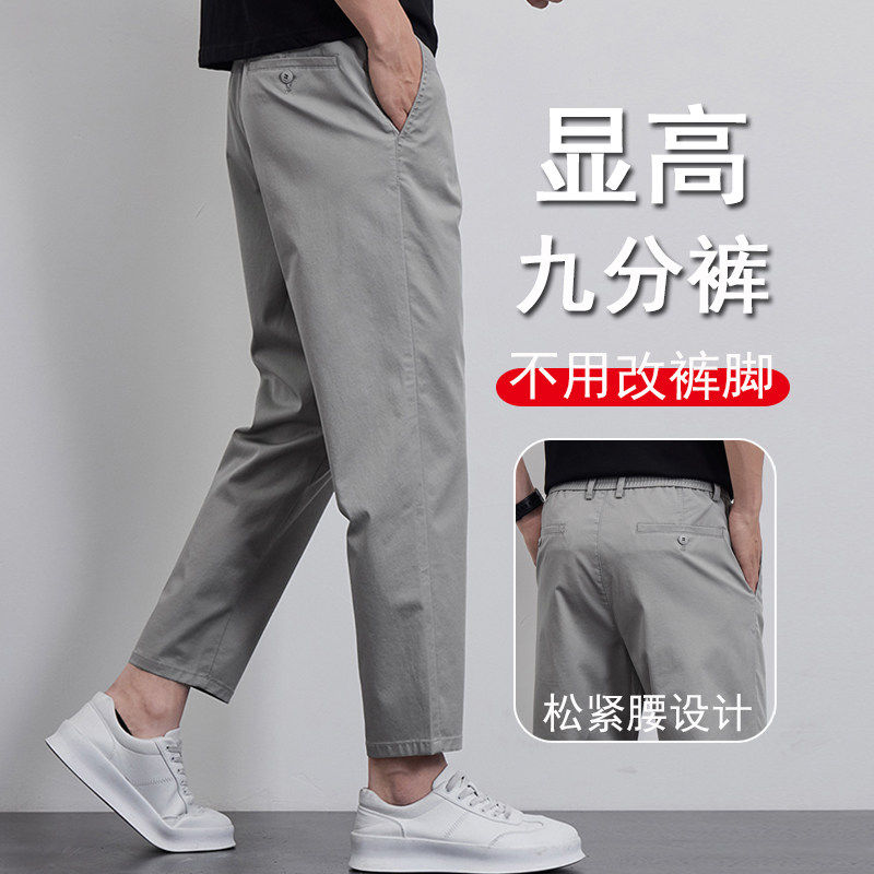 松紧腰休闲裤九分裤男直筒弹力2026夏季薄款商务小个子西裤9分裤