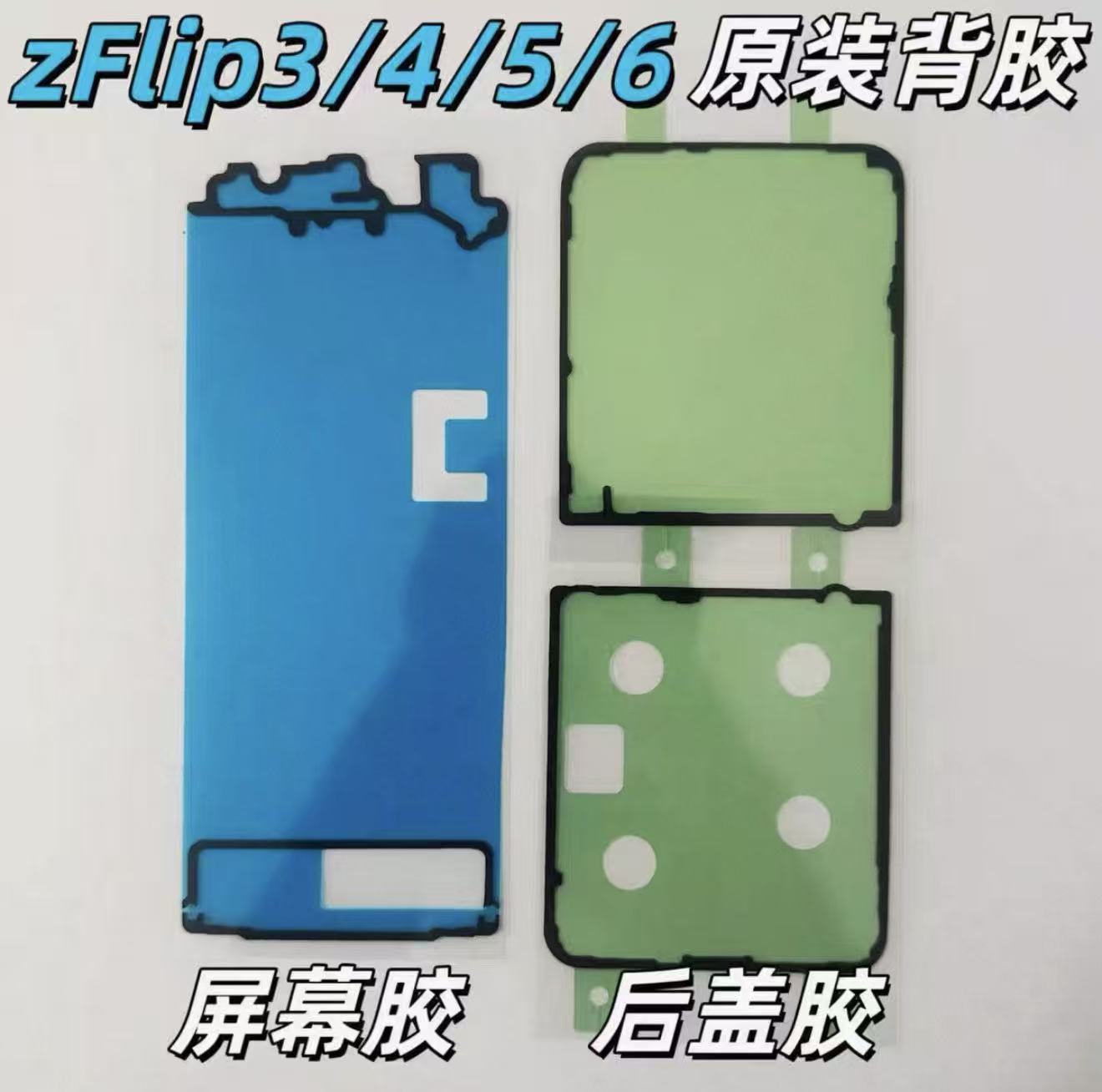 三星W23/W21/W22后盖背胶