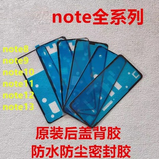 适用红米Note12/12Pro/+/12TPro 后盖背胶原装后壳电池盖防尘密封