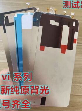 适用 y77y78 y30y52s y31s iqooz8 z7y32y33sy3 y36y37纯原装背光