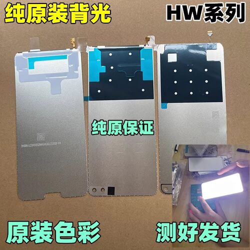 适用于华为荣耀畅玩50PLUS/60PLUS PLAY8T 液晶屏幕发光背光灯板
