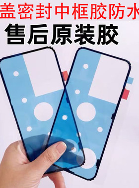 适用华为mate30pro售后原装后盖胶40屏幕密封胶e防水胶20背胶圈RS