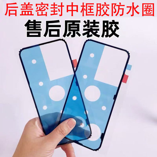 一加OnePlus1+7售后原装后盖胶8pro密封胶6框胶手机防水胶圈防尘