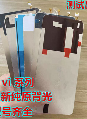 适用于VIVO Y77 Y77T Y78 Y78M Y78T背光屏幕原装拆机背光板灯片