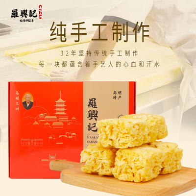 罗兴记佛山高明老式手工沙琪玛