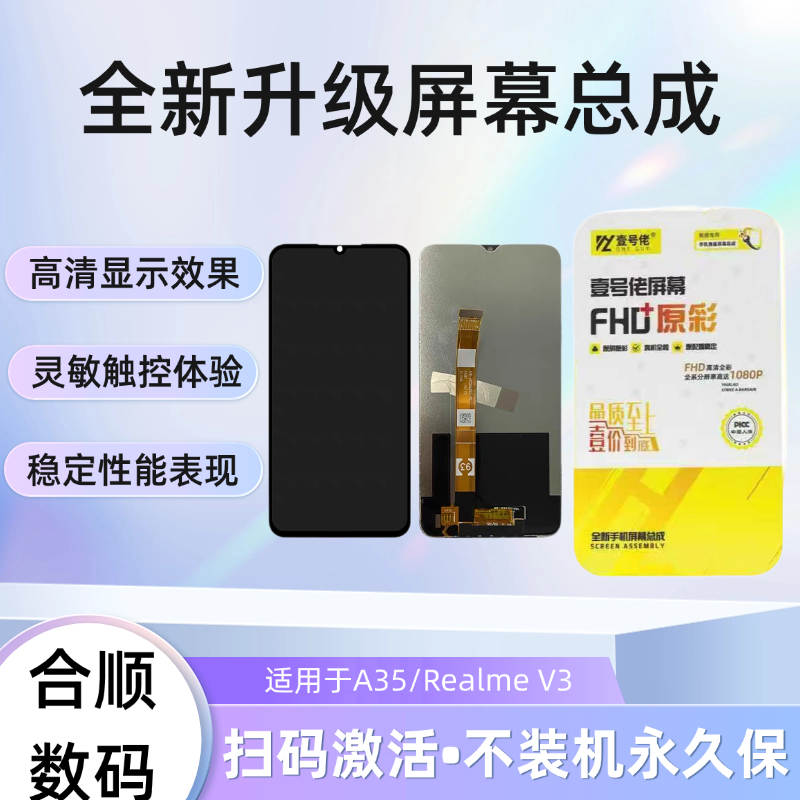 适用于OPPOA35/Realme V3原装屏幕总成【品牌液晶】