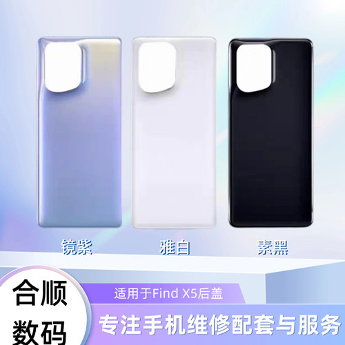 适用于FindX5/FindX5pro后盖电池盖后玻璃盖
