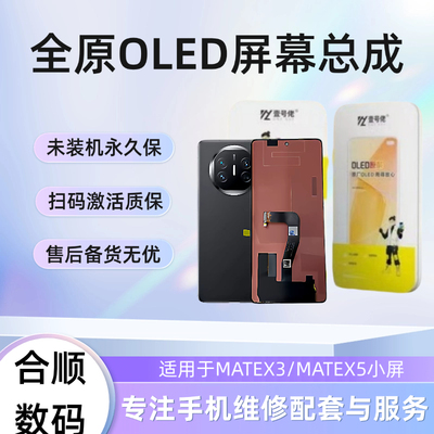 适用于MATEX3/MATEX5/MATEX6小屏原装屏幕【品牌液晶】