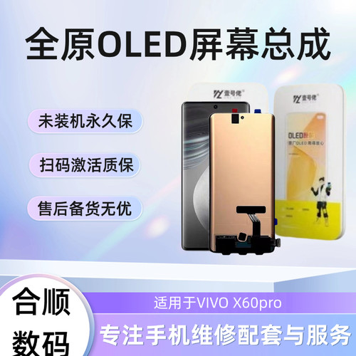 X60pro/+X50pro+X70pro+X80pro+IQOO8pro/9pro/10pro原装屏幕总成