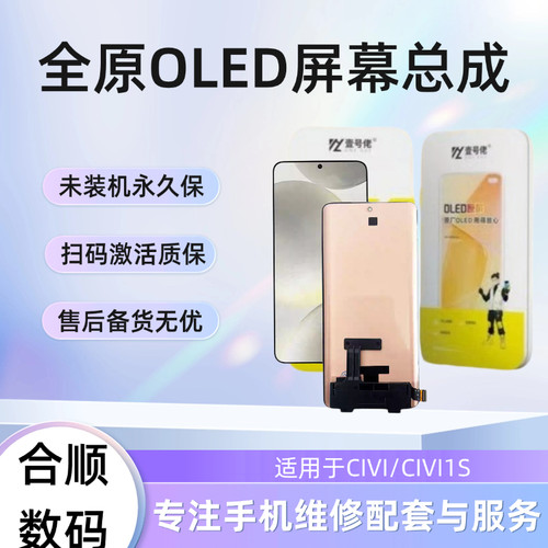 CIVI2米13青春版CIVI3CIVI4proCIVI5pro/MiX4/CC9pro原装屏幕
