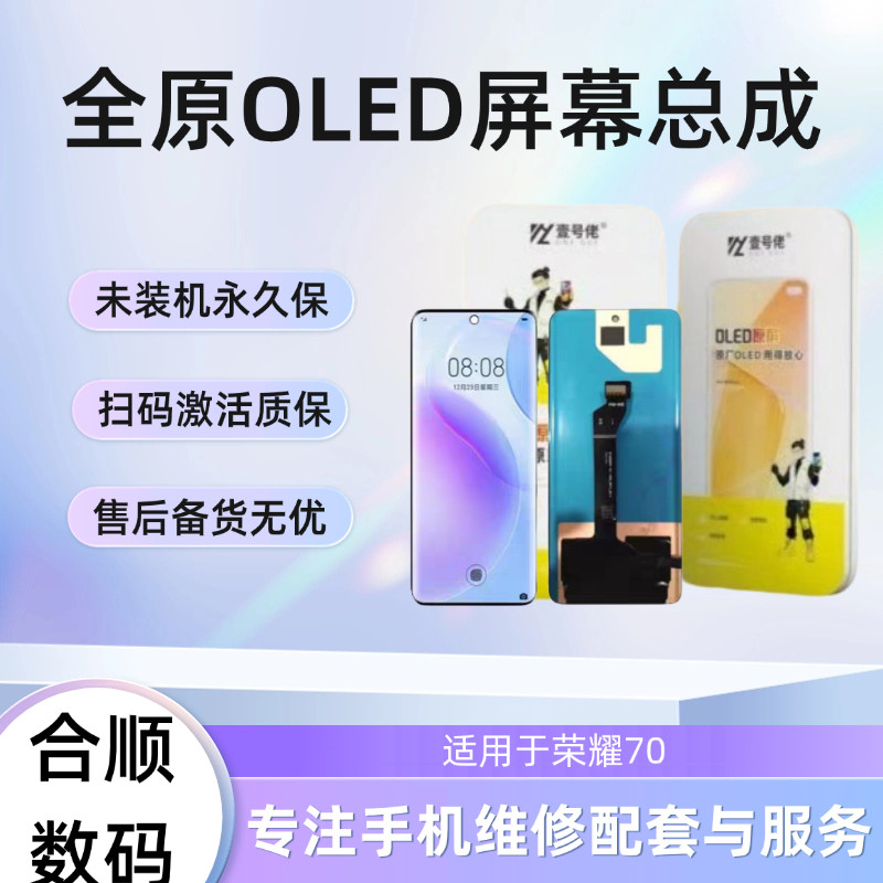 荣耀70pro/荣耀80pro/荣耀80GT原装屏幕总成【品牌液晶】,3C数码配件,手机屏幕总成,淘宝优惠券,粉丝福利购,淘宝优惠卷
