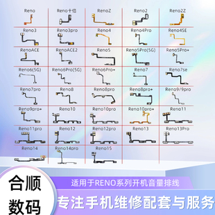 RENO9pro+/10pro+/11pro+/RENO12pro/RENO13pro开机音量排线