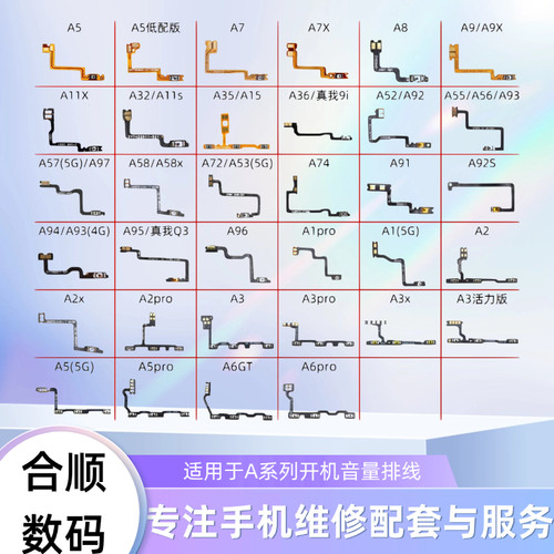 A32A35A52A55A58A60A72A8A9XA11XA91A95A96开机音量排线