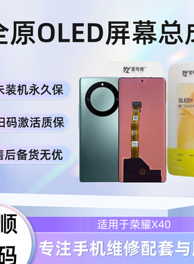 荣耀X40X50proX50GTX50i+X60iplay8Tpro原装屏幕总成【品牌液晶】
