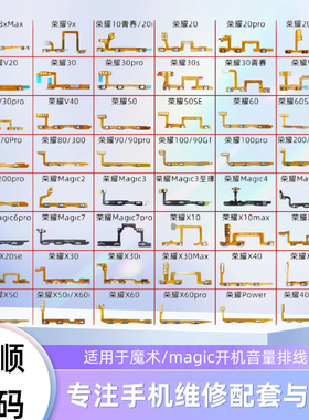 magic3magic4promagic5promagic6promagic7pro开机音量排线