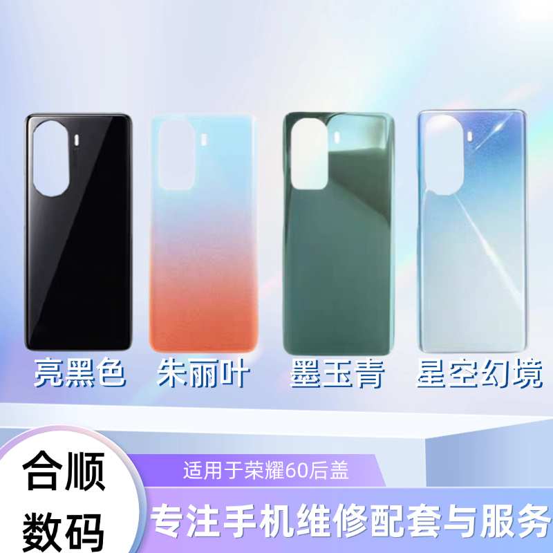 适用于荣耀60/荣耀60pro/荣耀60SE后盖电池盖后玻璃盖