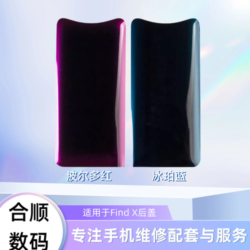 适用于FindX/FindX2/FindX3/FindX3pro后盖电池盖后玻璃盖