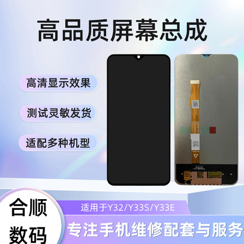 适用于Y32屏幕总成Y33S/Y33E内外屏一体显示液晶屏幕总成