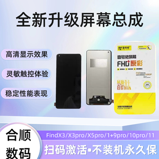 9pro 10pro 适用于FindX3 品牌液晶 X5pro 11屏幕总成 X3pro