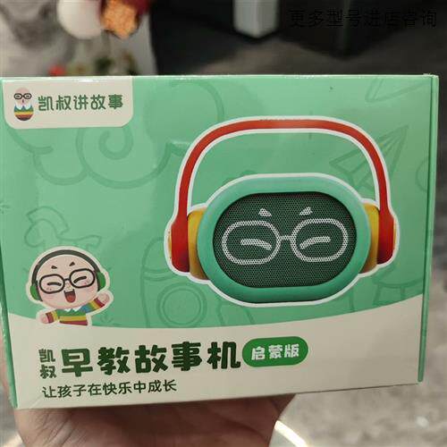 凌(议价)全新未拆封凯叔讲故事早教机儿歌婴儿启蒙故事机全新未拆属于什么档次？