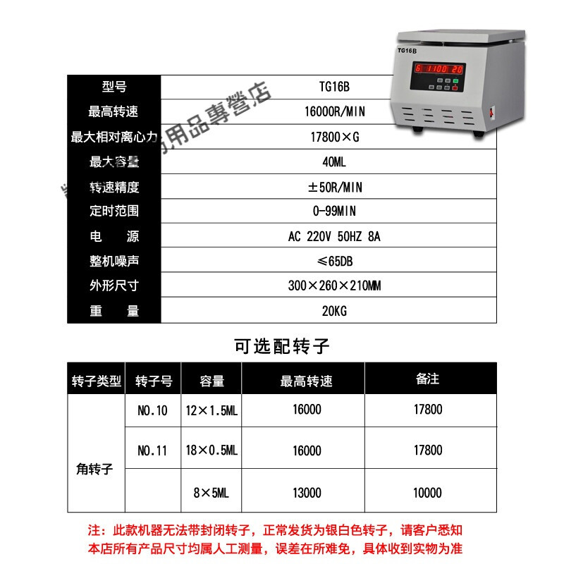 TG16B台式高速离心机16000R2FMIN固液分离机实验室小容量离心机TG