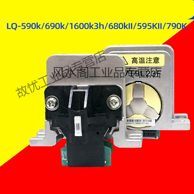 LQ590K680KII690K595K1600K390K打印头1600K3H590K595K打印头