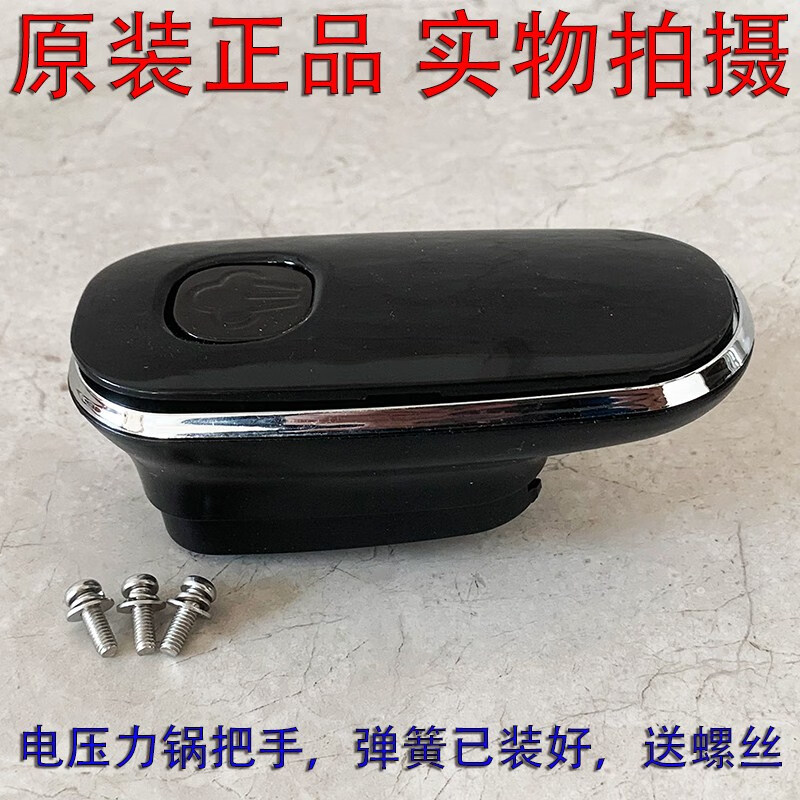 电压力锅Y50C2050C2350C81C815C8185081手柄把手配件