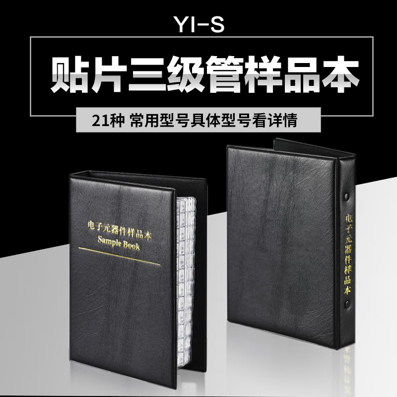 全新21种常用贴片三极管样品包SOT-23封装每种25个共525个定