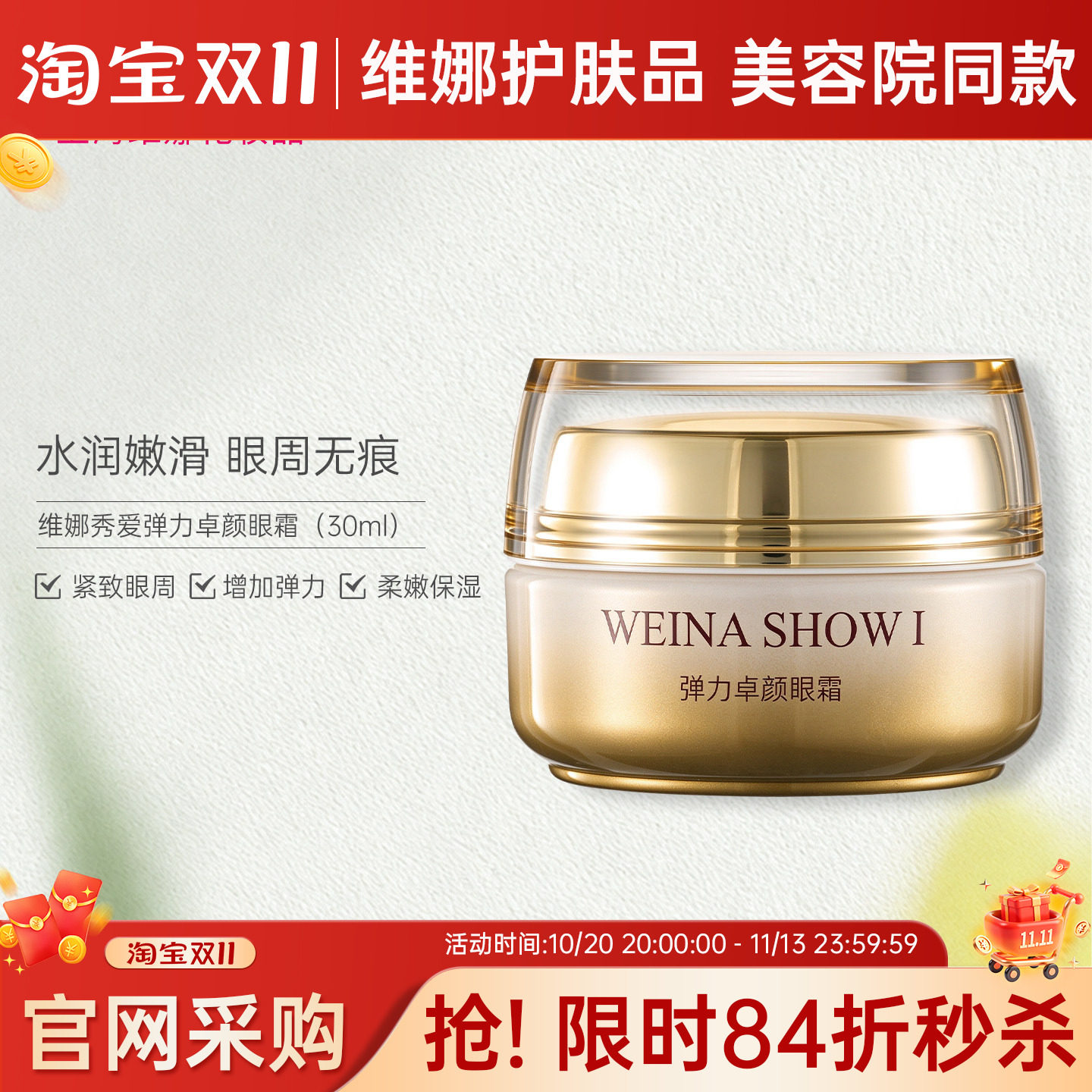 蓓霓芬维娜秀爱弹力菁纯眼霜上海维娜化妆品淡化眼部细纹时空眼霜