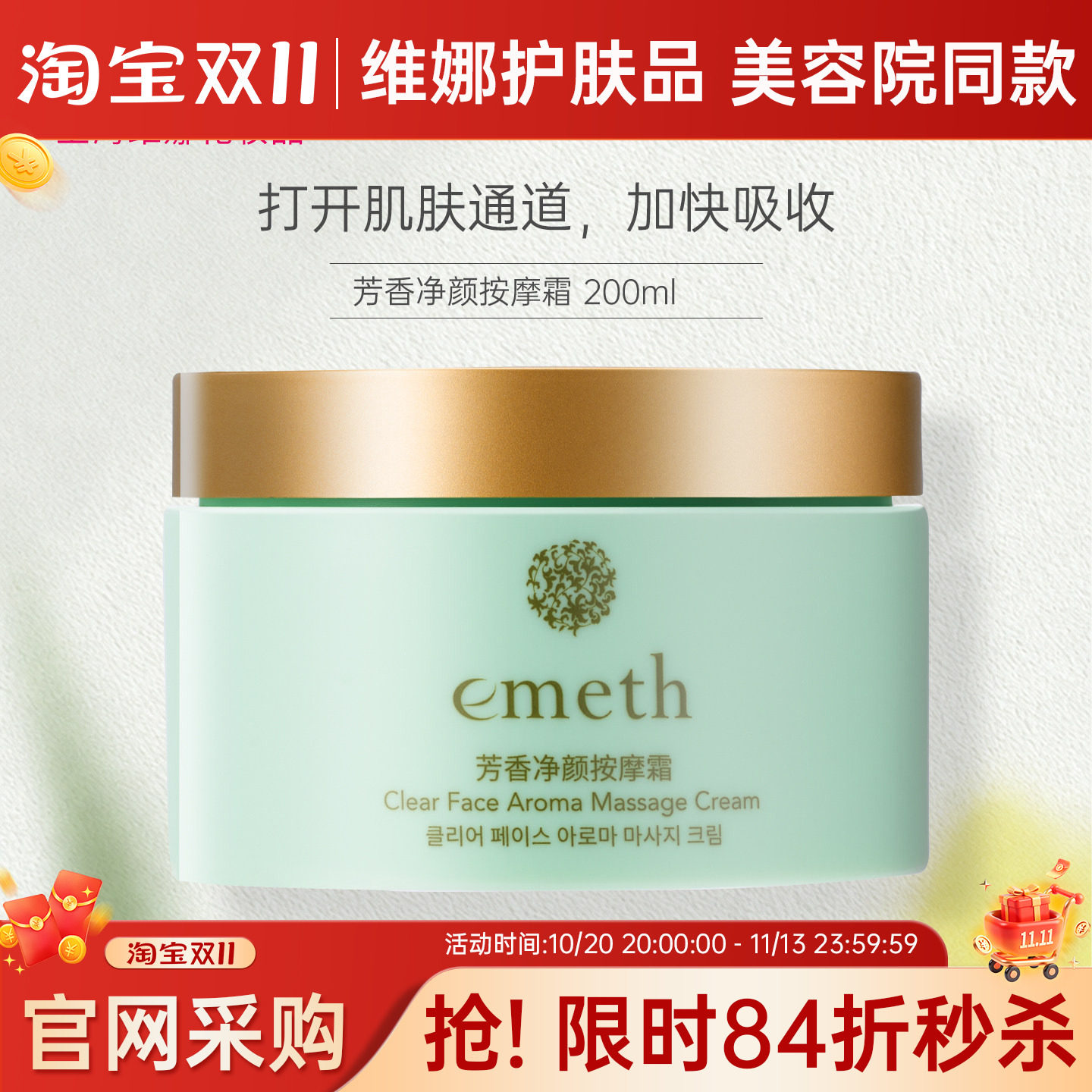 叶玫香上海维娜叶玫香芳香净颜按摩霜面部护肤清颜净肤院线护肤品