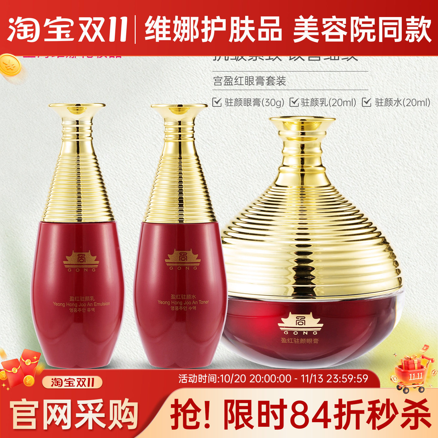 蓓霓芬上海维娜化妆品宫盈红驻颜眼膏套装红宫眼霜蓓霓芬护肤品
