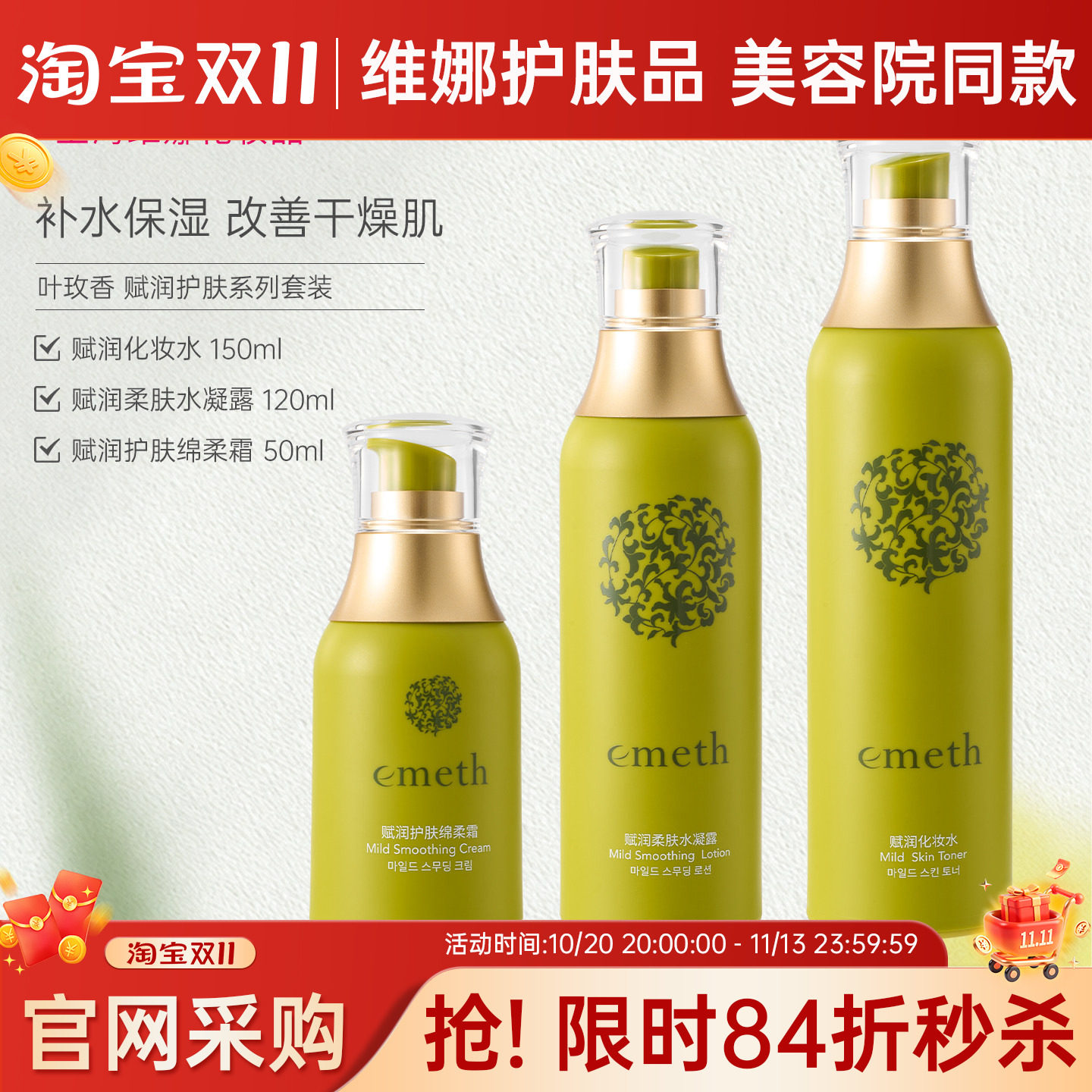 蓓霓芬叶玫香韩国维娜叶玫香护肤赋润套装湿润补水保湿活力护肤套