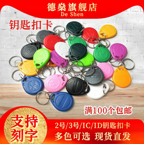 钥匙扣门禁卡款式多发货快