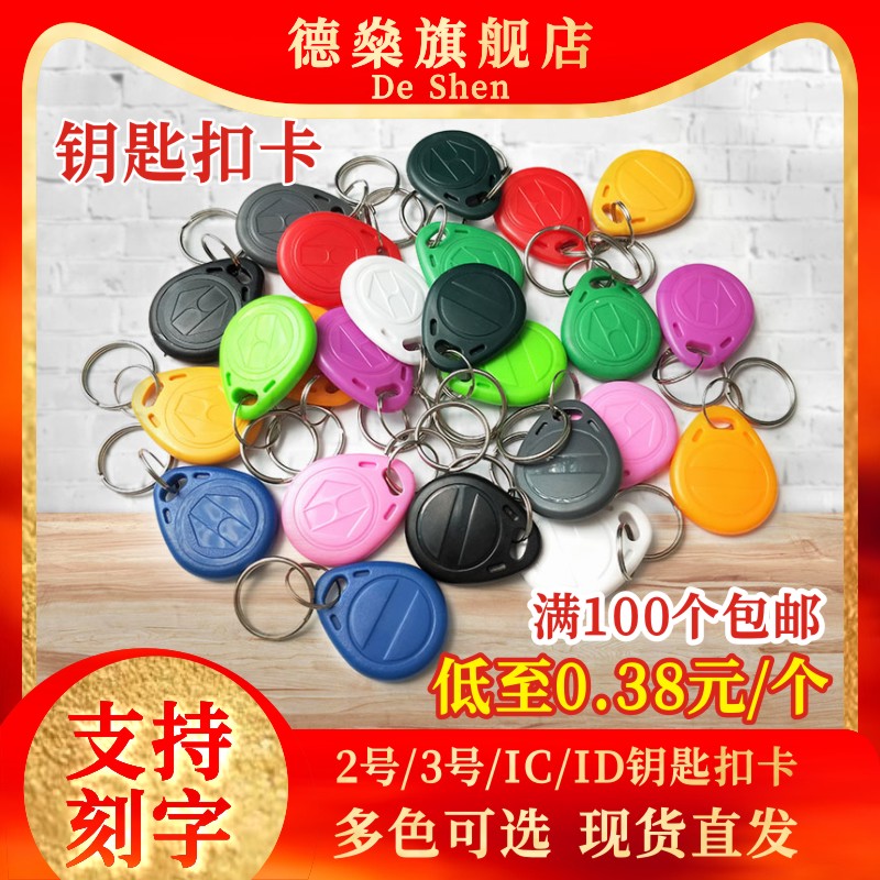 钥匙扣门禁卡款式多发货快