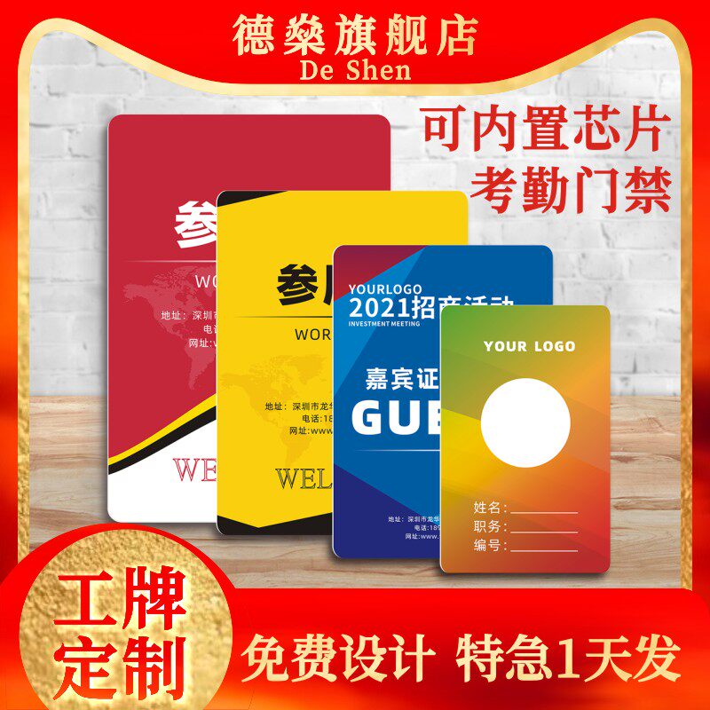 定制人像工作证考勤芯片卡