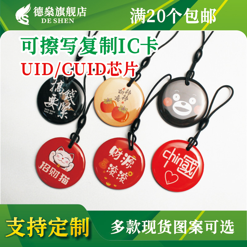 uid滴胶卡支持定制现货芯片
