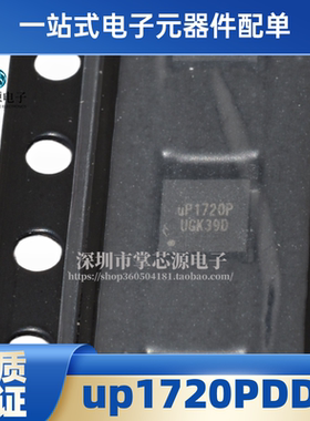全新原装 up1720PDDA 丝印UP1720P 封装QFN10 电子集成IC芯片现货