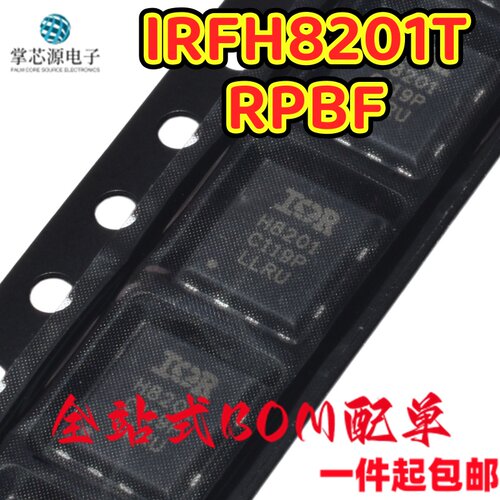 全新现货 IRFH8201TRPBF 丝印H8201 场效应管 100A/25V QFN-8 5*6