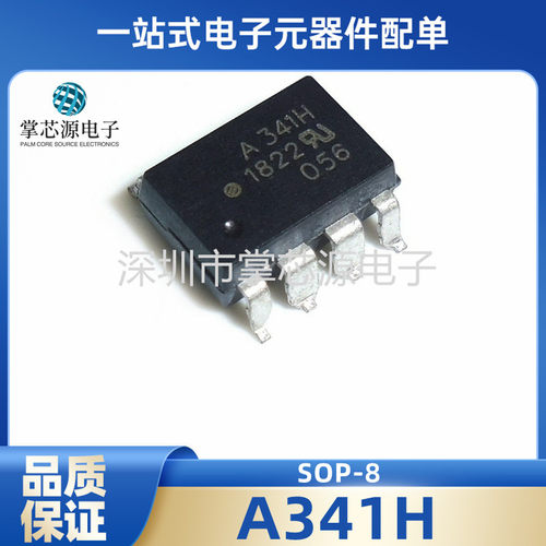 直拍 原装A341H HCPL-341H SOP8 光电耦合器 集成块 IC芯片