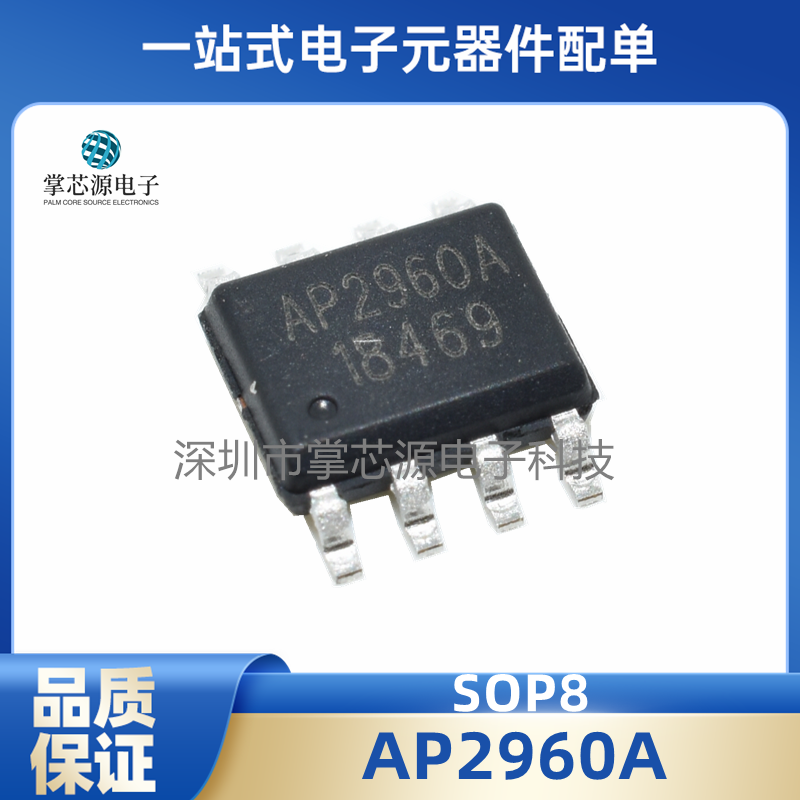 原装AP2960A AP2960ASPER  30V3.0A CC/CV同步降压转换ICSOP8全新