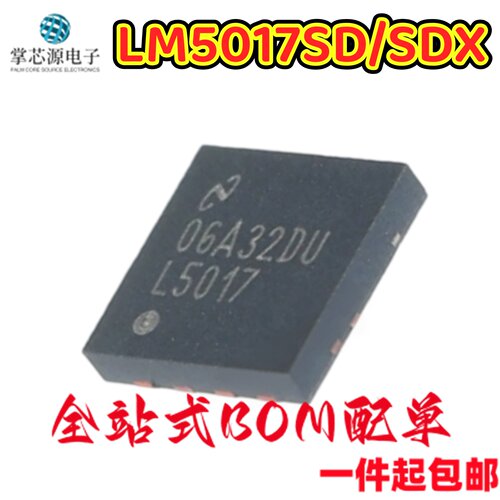全新原装进口 LM5017SD/SDX 丝印 L5017 WSON-8 同步降压稳压器IC