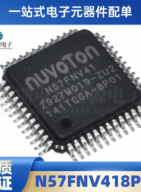 全新原装 N57FNV41 N57FNV418P01 03 05 06 08 QFP48 电子集成IC