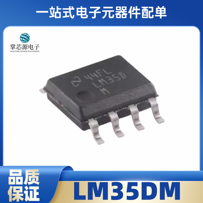 LM35DMX LM35DM 丝印LM35D 温度传感器IC 封装SOP8 全新原装 现货