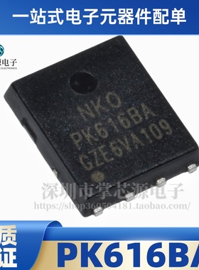 全新原装PK616BA贴片DFN5X6-8印字PK616BA单N沟道30V 50A场效应管