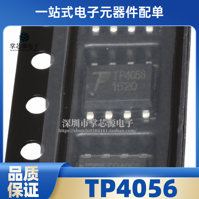 原装 TC4056A TP4056 TP4056E 1A线性锂离子电池充电器IC芯片现货