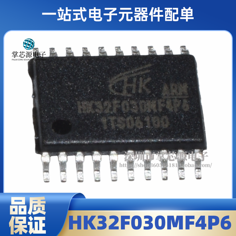 全新 HK32F030MF4P6 替代STM8S003F3P6 TSSOP-20 集成电路 原装