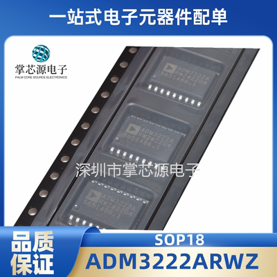 全新ADM3222ARWZ ADM3222A 贴片SOP18 收发器IC 原装ADI