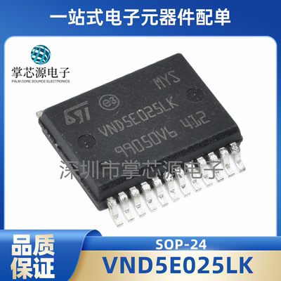 全新原装正品 VND5E025LK 菠萝朗逸BCM转向灯控制 贴片24脚 包邮