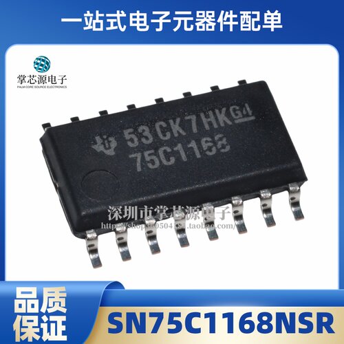 全新原装 SN75C1168NSR 丝印75C1168 SOP-16 5.2中体 收发器